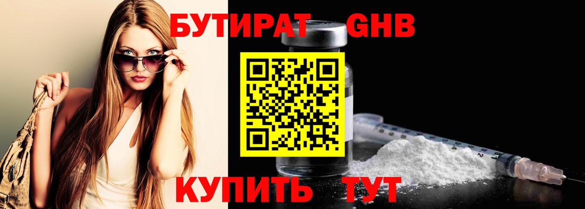 Бутират оксибутират Баксан