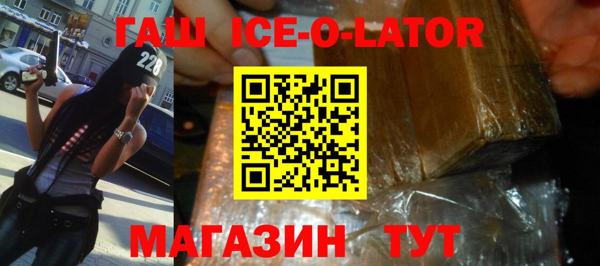Гашиш  закладка  Гашиш Ice-O-Lator  Баксан  ГАШИШ гашик  Вход с VPN 