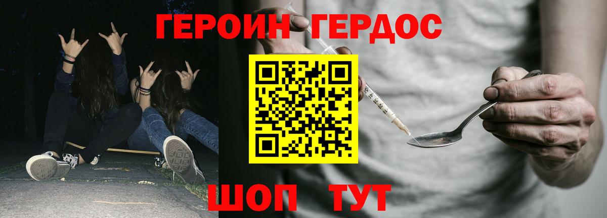Героин хмурый Баксан